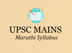 UPSC Marathi Syllabus - IAS Mains Optional Subjects