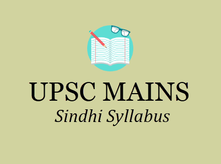 UPSC Sindhi Syllabus - IAS Mains Optional Subjects