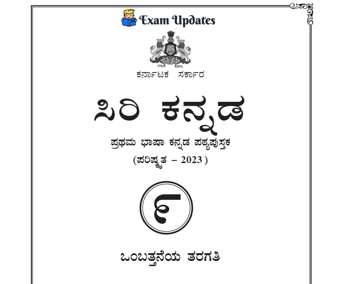 9th Standard Kannada Notes PDF - Download 9ನೇ ತರಗತಿ ಕನ್ನಡ ನೋಟ್ಸ್